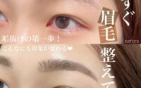 【浜北　眉　眉WAX】美眉スタイリングで時短メイクに！