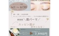 6月末までのお得なクーポン！眉ラミネーション☆