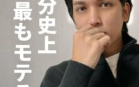 モテ眉にしませんか？【メンズ眉】