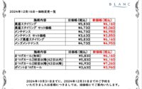 価格改定のお知らせ