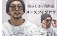 かっこいい人は眉毛が綺麗☆