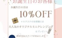 5月お誕生日月の方☆特別クーポン♪