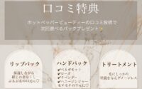 お得な口コミ割(o^^o)（天王寺ミオ店）