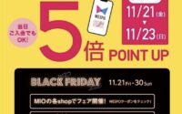 本日よりミオクラブポイント5倍キャンペーン開始♪(天王寺ミオ店)