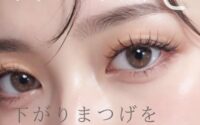 下がりまつげを改善☆パリジェンヌラッシュリフト(天王寺ミオ店)