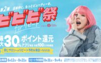ビビビ祭 予約受付中＾＾(天王寺ミオ店)