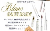 １７周年感謝イベント開催中！！　兵庫　尼崎　塚口