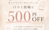 口コミ投稿でお得に♪　兵庫　尼崎　塚口