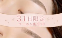 全員使える！３１日限定クーポン配信中！