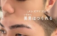 第一印象は眉毛で変わる？ 【兵庫　尼崎　塚口】
