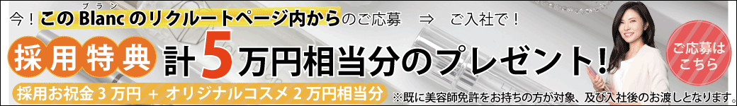 マツエクならブラン -マツエクデザイン136種類も日本最大級!!