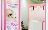 まつエクのブラン店舗一覧