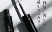 Blanc開発のクリアマスカラ♪【Blanc近鉄四日市店 まつげパーマ 眉 まつエク メンズ】