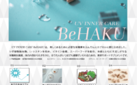 話題のインナーケア　BeHaku　【Blanc近鉄四日市店 まつげパーマ 眉 まつエク メンズ】